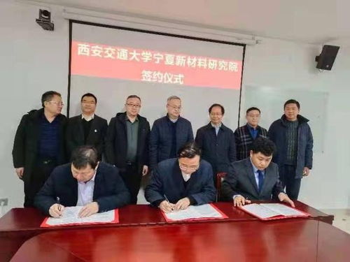 西安交通大學寧夏新材料研究院揭牌成立 聚焦鋰電池等新材料研發，賦能區域產業升級